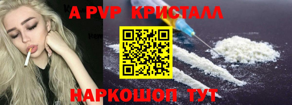APVP крисы CK  APVP СК КРИС  даркнет сайт  Сафоново  Вход с VPN 