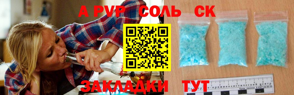 Альфа ПВП мука Сафоново