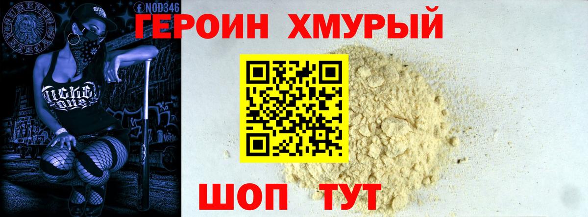 ГЕРОИН герыч Сафоново