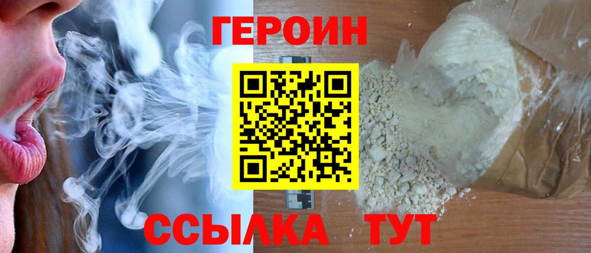 ГЕРОИН VHQ  Сафоново 