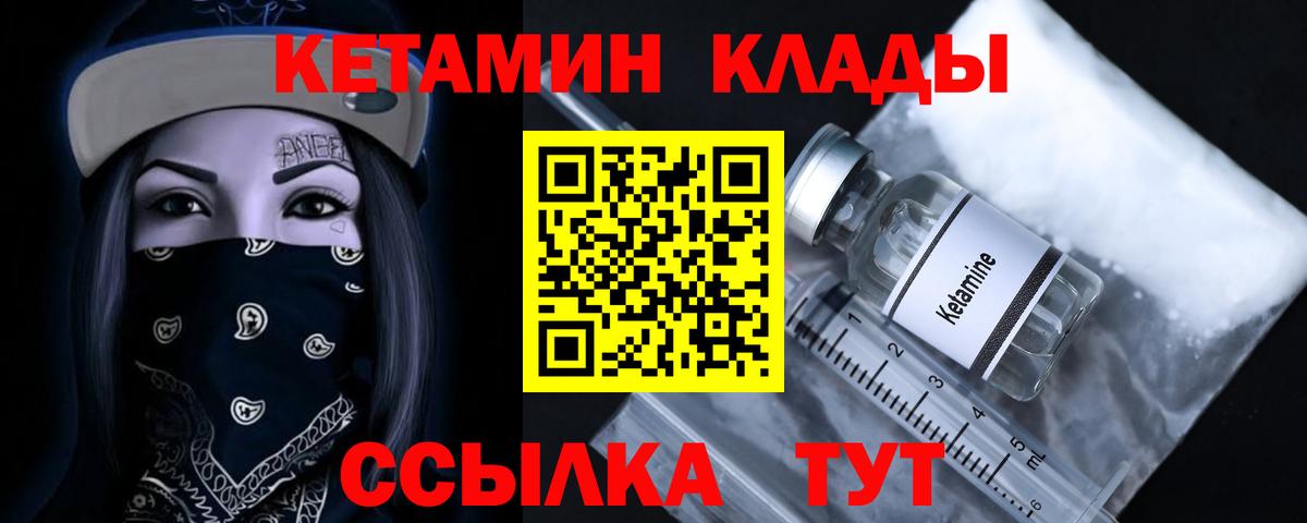 Кетамин VHQ Сафоново