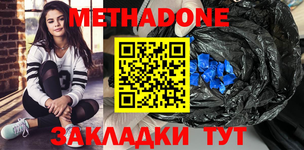 Метадон мёд Сафоново
