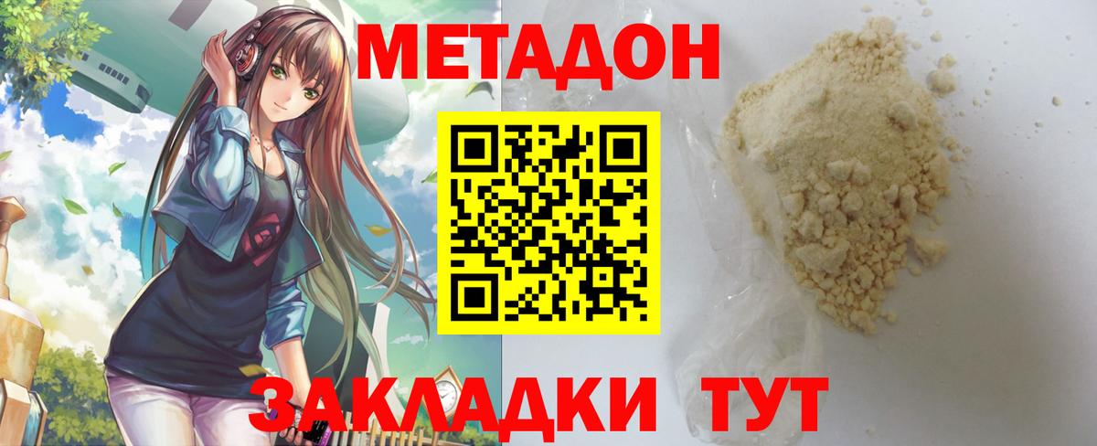 Метадон белоснежный  Вход с VPN  Сафоново 