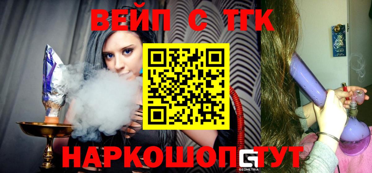 ТГК жижа  как найти   Сафоново 